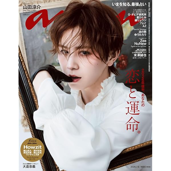 anan(アンアン) 2026年 5月13日号 No.2494増刊 スペシャルエディション